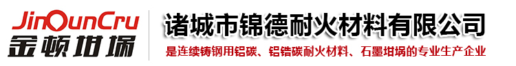 诸城市锦德耐火材料有限公司